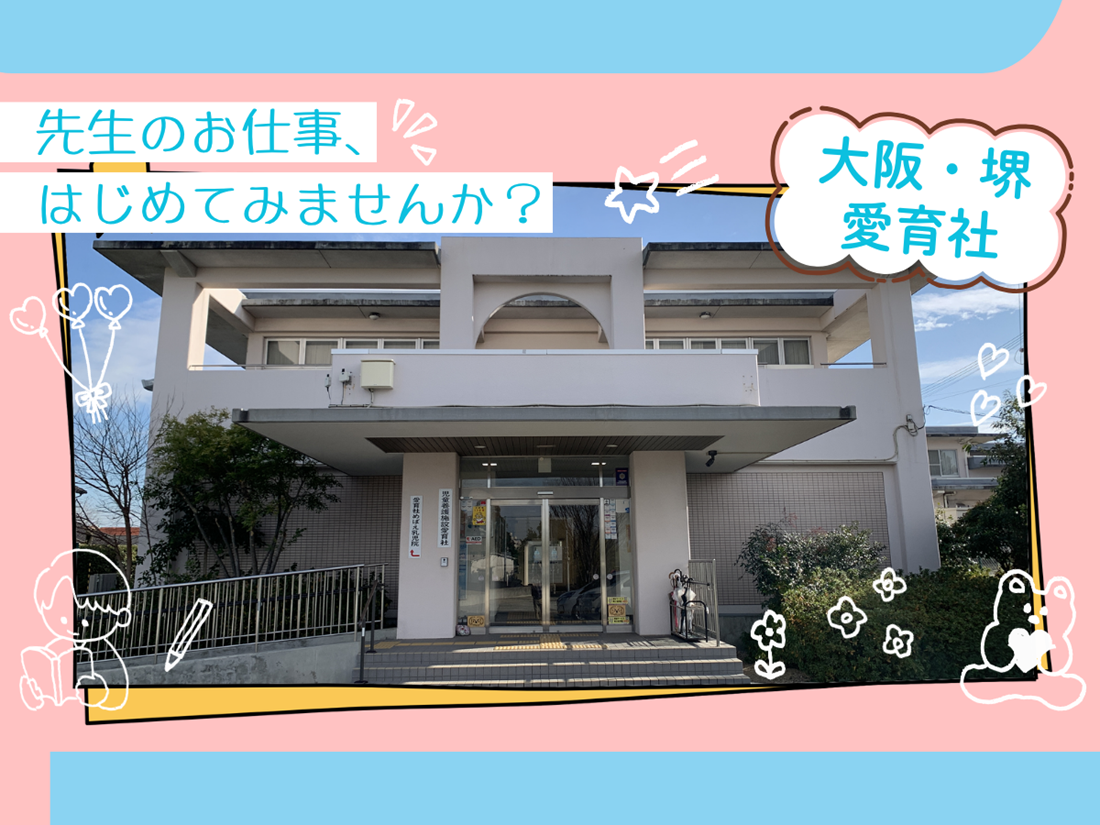 児童養護施設愛育社